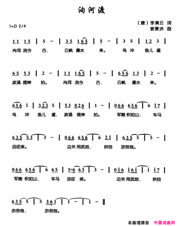 泃河波简谱
