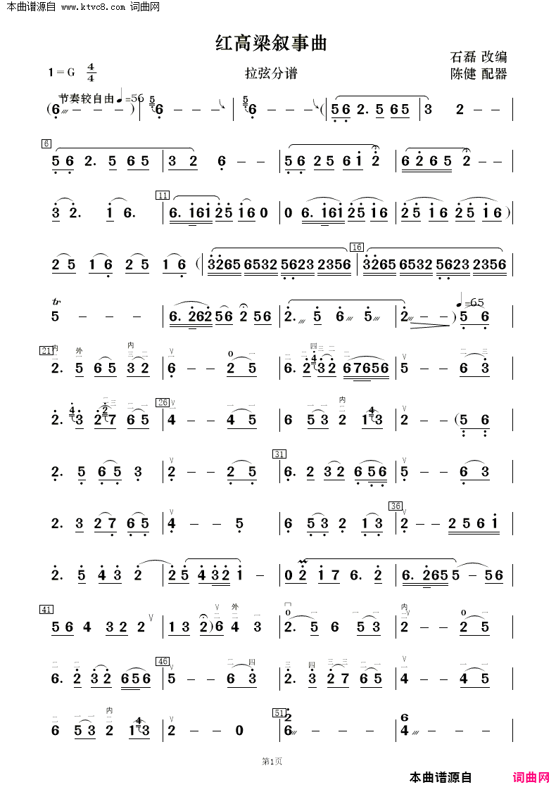 红高梁叙事曲民乐合奏简谱