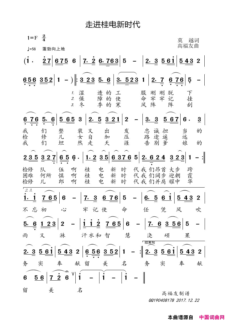 走进桂电新时代简谱_吴光华演唱_莫越/高福友词曲