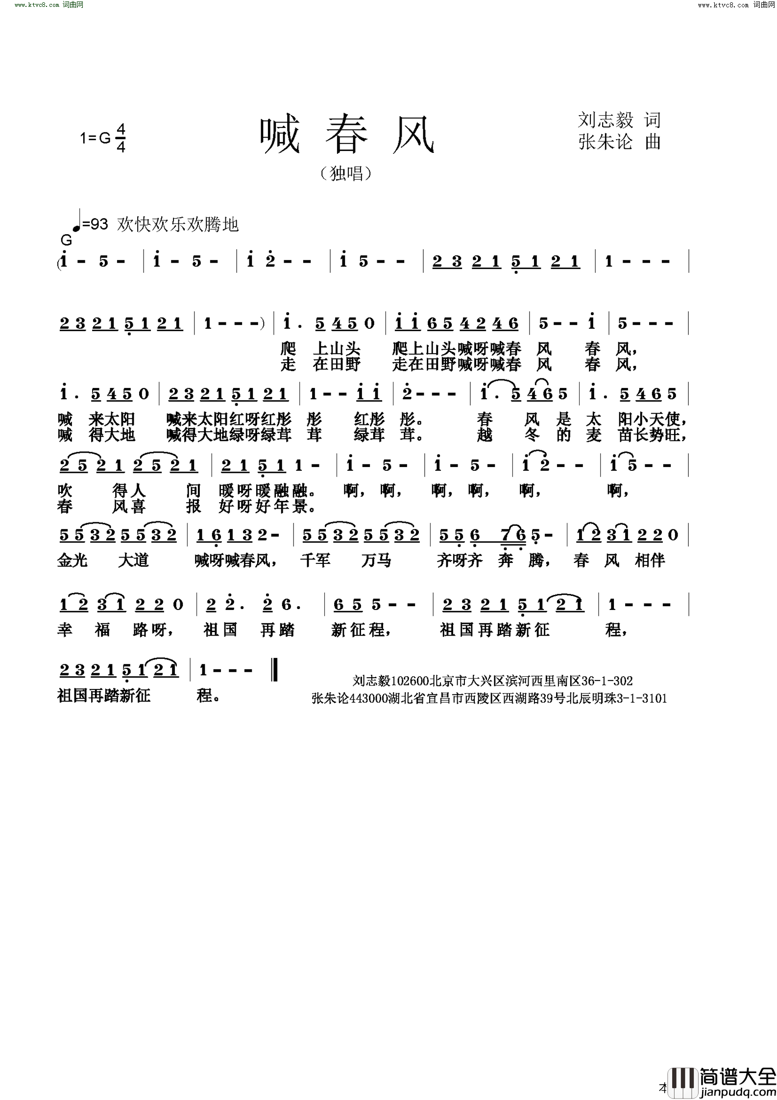 喊春风简谱