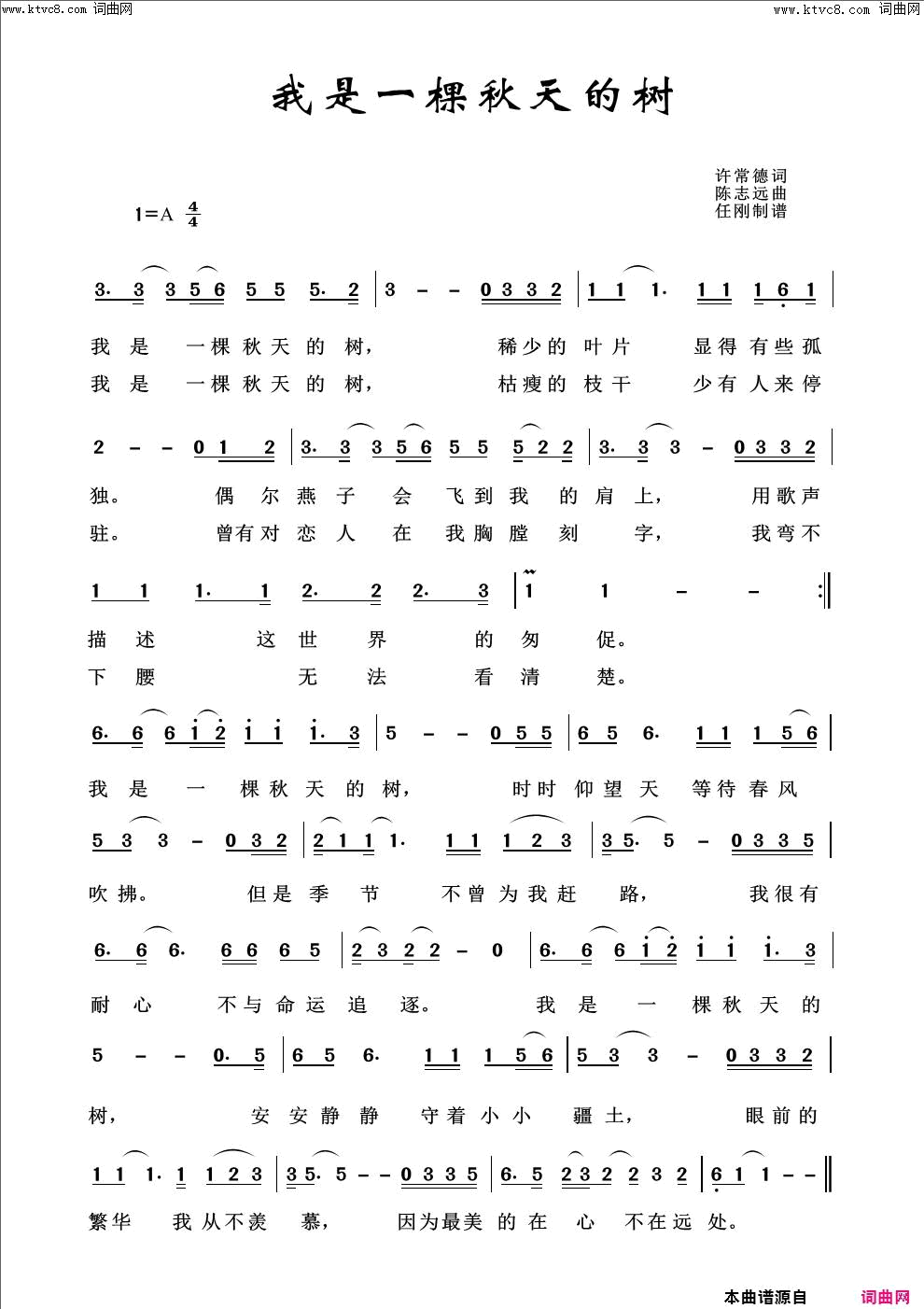 我是一颗秋天的书儿童歌曲100首简谱