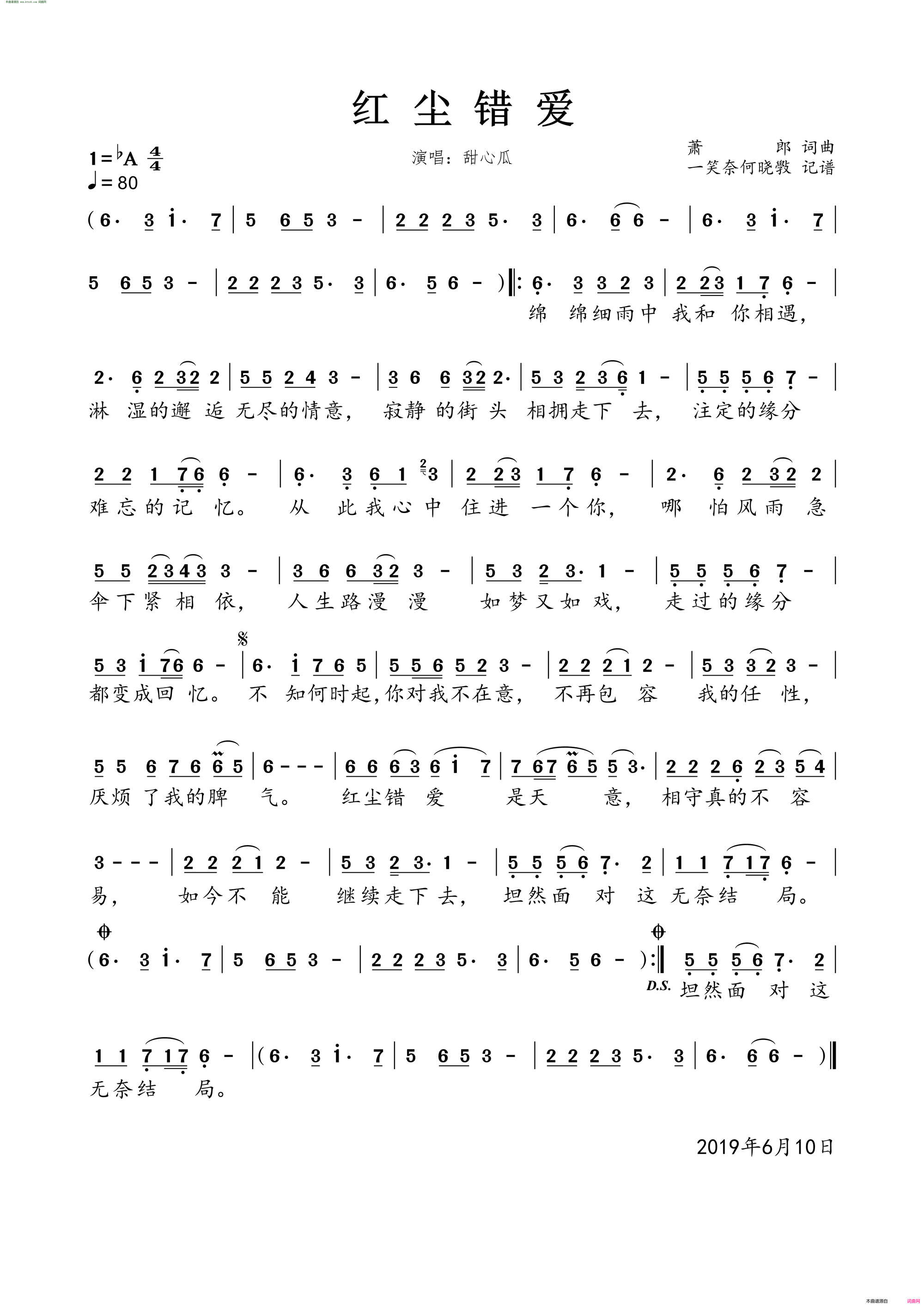 红尘错爱简谱_甜心瓜演唱_萧郎/萧郎词曲
