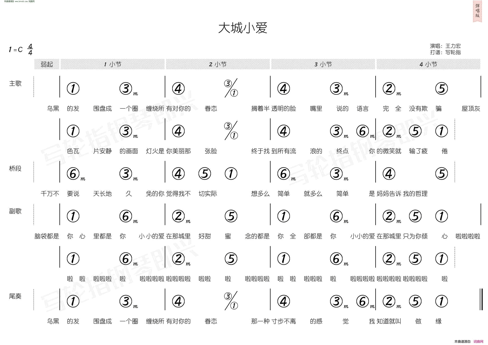 大城小爱_简和谱简谱