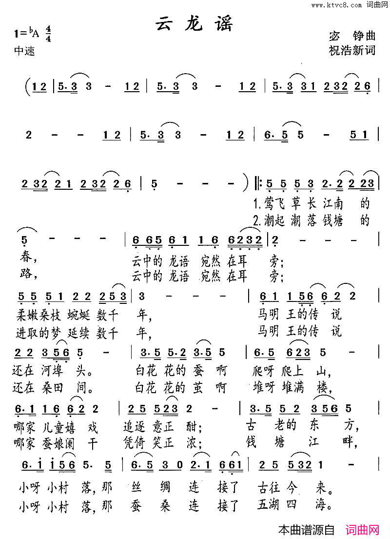 云龙谣简谱
