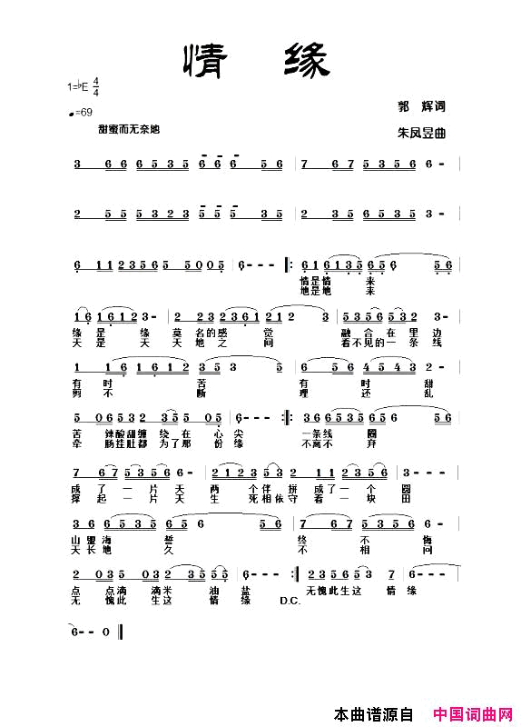 情缘简谱_伊宁演唱_郭辉/朱凤昱词曲