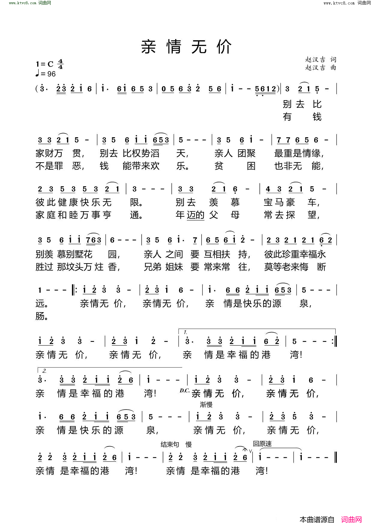 亲情无价简谱