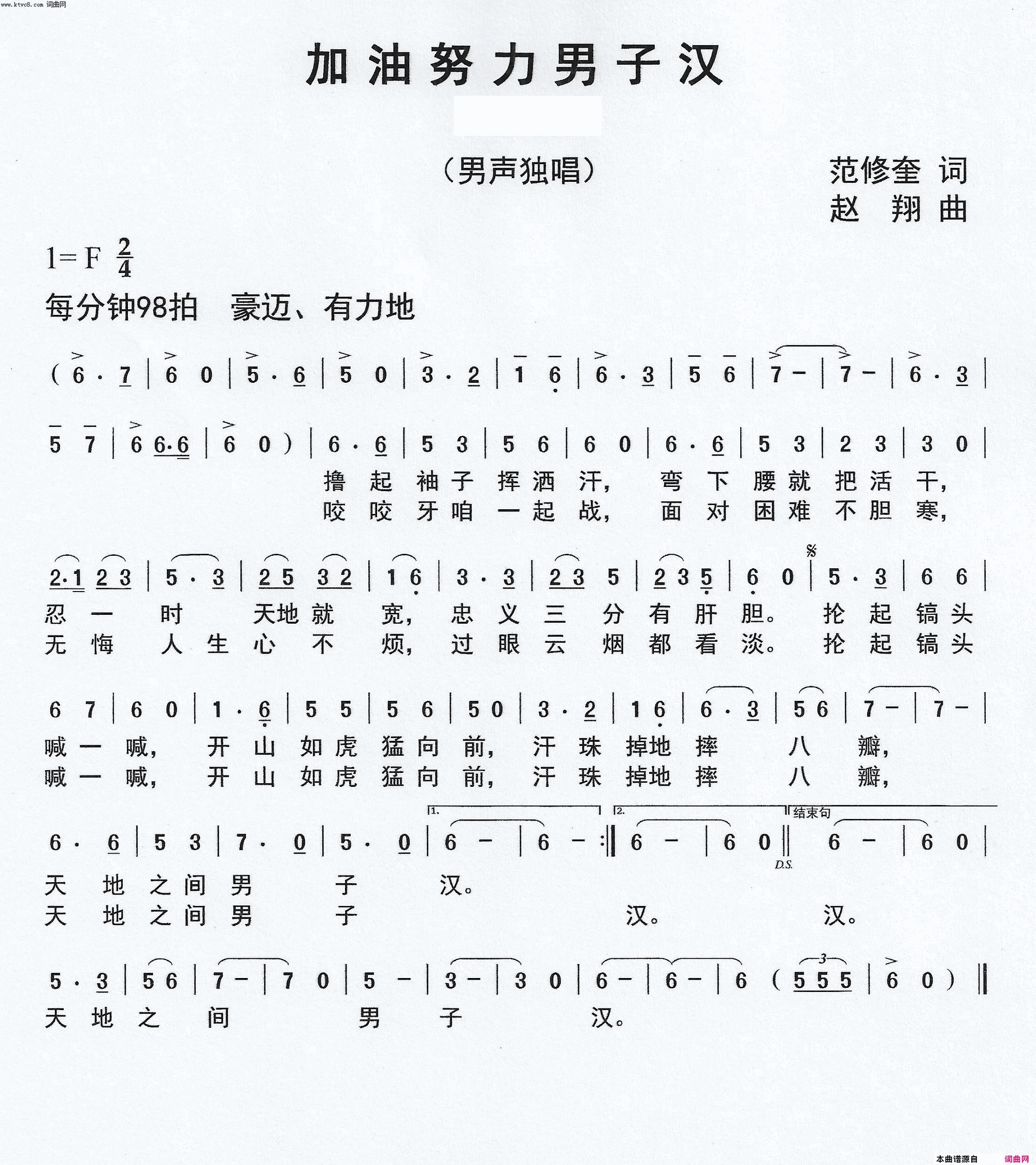 加油努力男子汉简谱