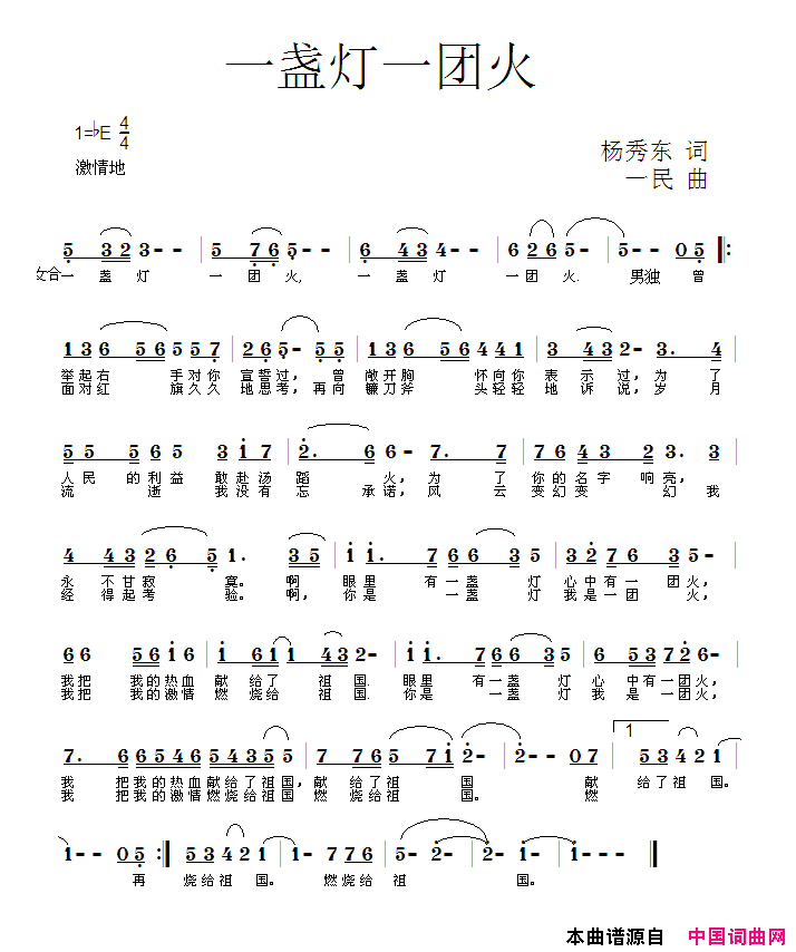 一盏灯一团火简谱
