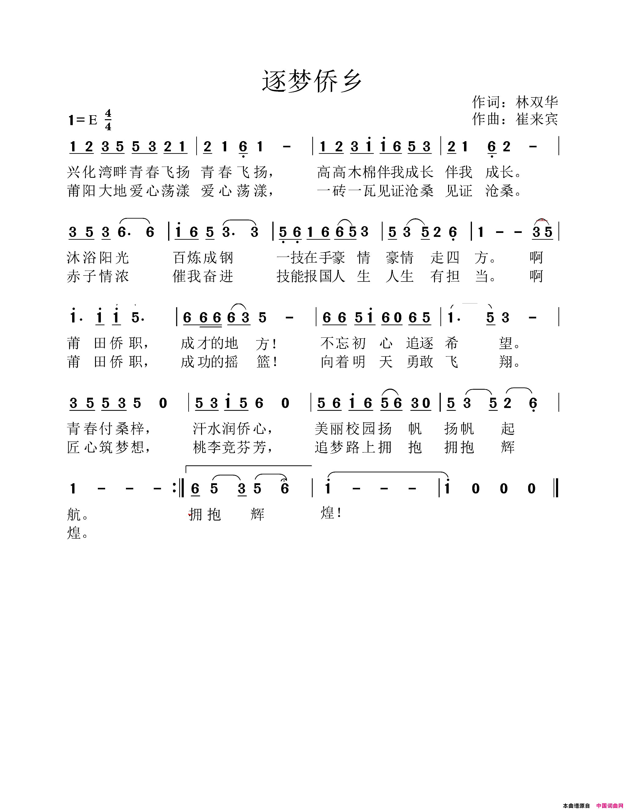 逐梦侨乡简谱_崔来宾演唱_林双华/崔来宾词曲