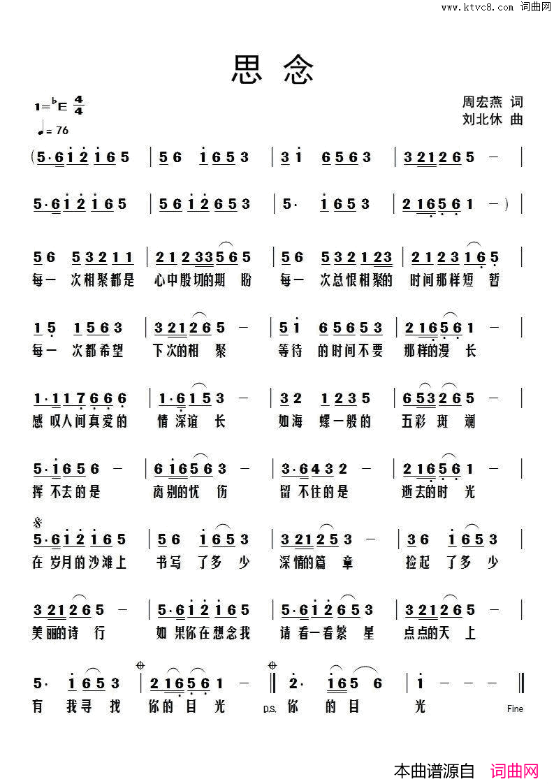 思恋简谱
