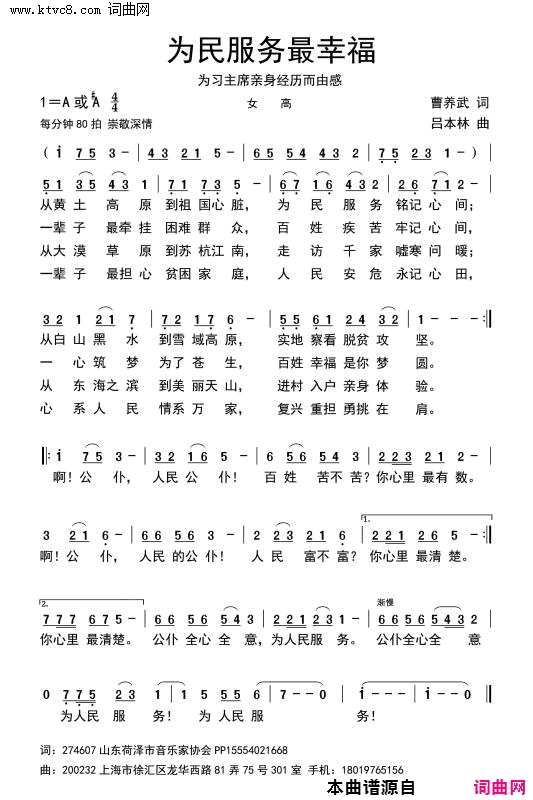 为民服务最幸福简谱