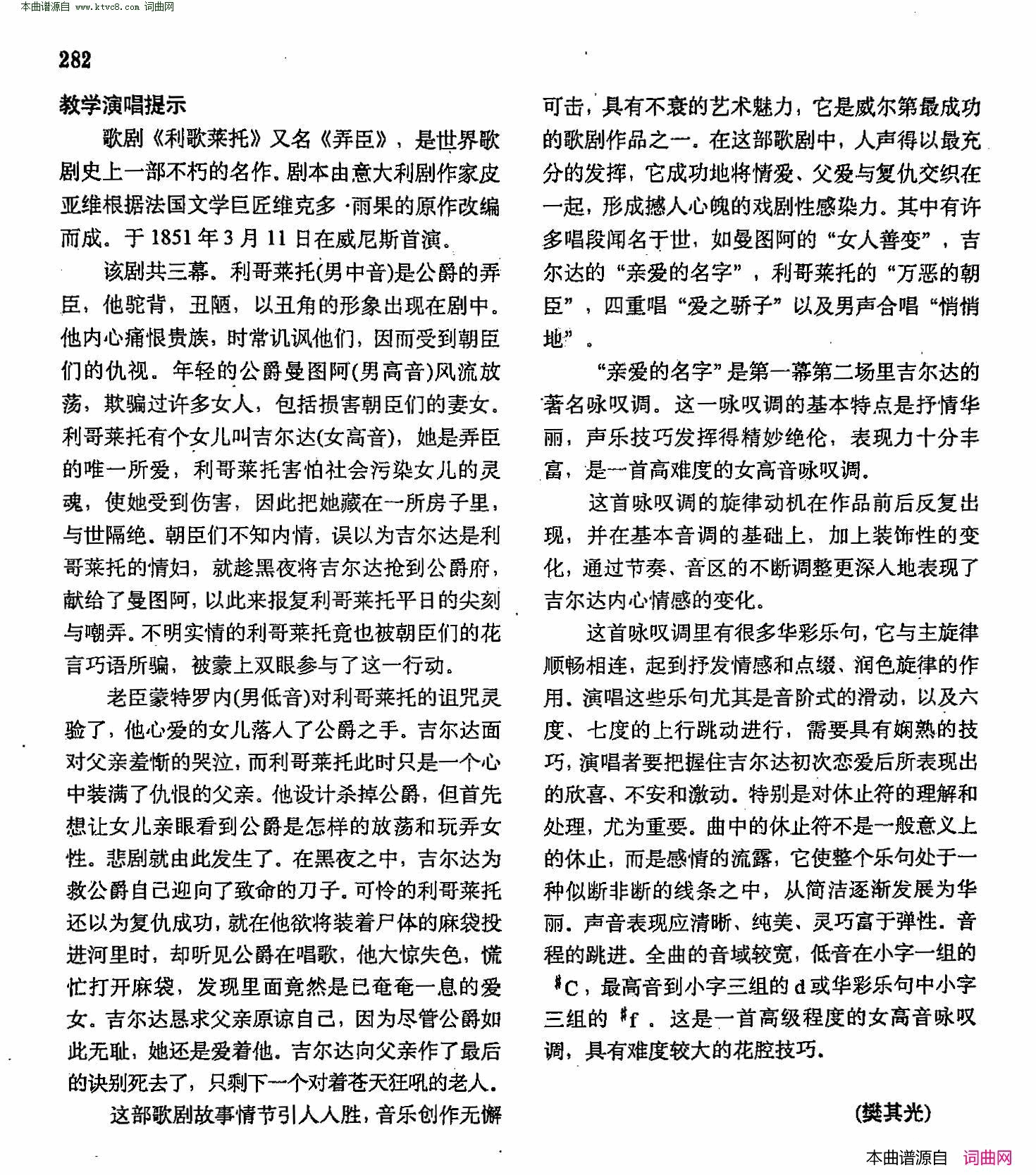 亲爱的名字声乐教学曲库2_37【意】正谱_选自歌剧_里哥来托_简谱