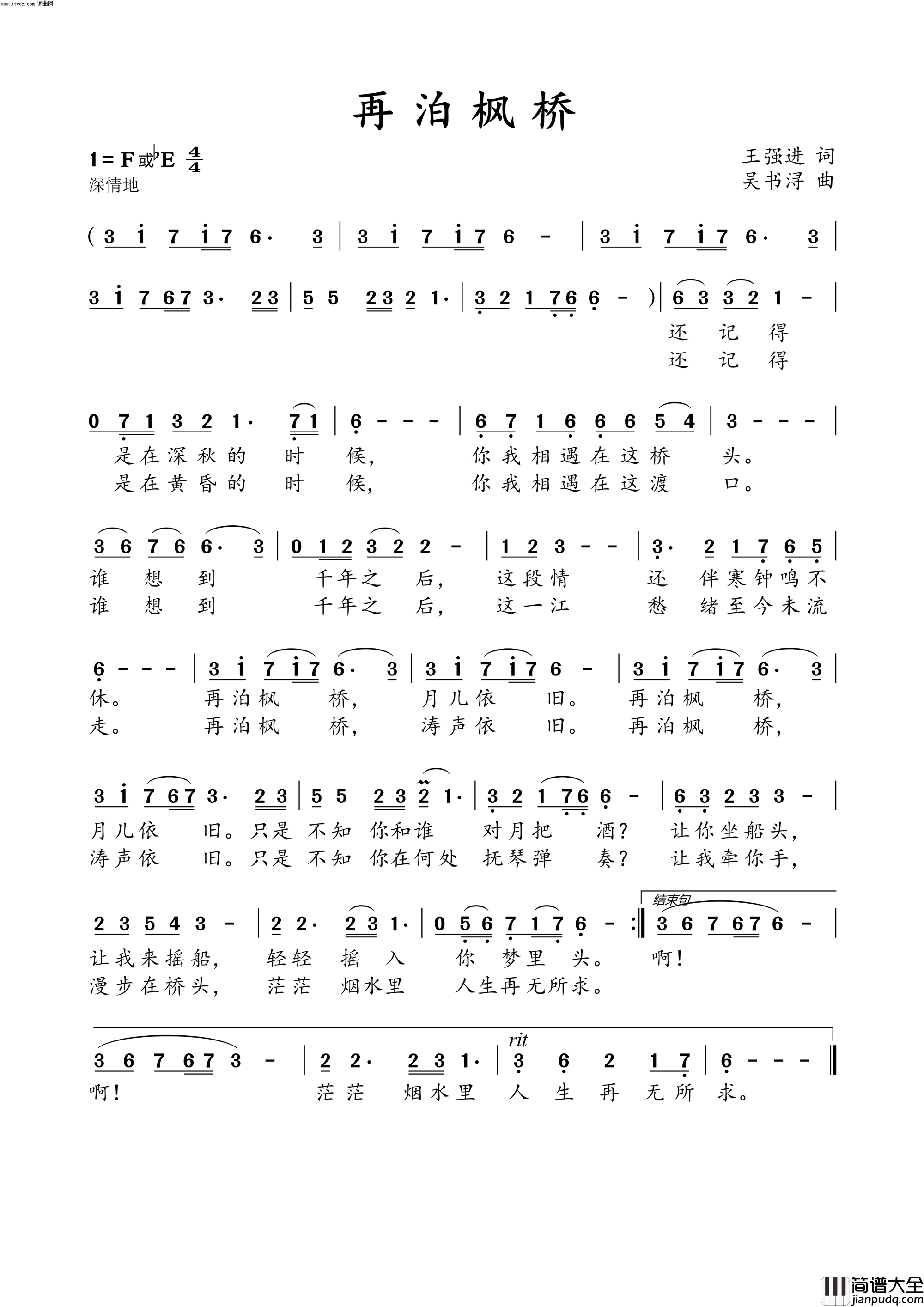 再泊枫桥简谱_画桥烟柳演唱_王强进/吴书浔词曲