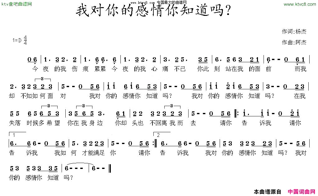 我对你的感情你知道吗简谱_阿杰演唱_杨杰/阿杰词曲