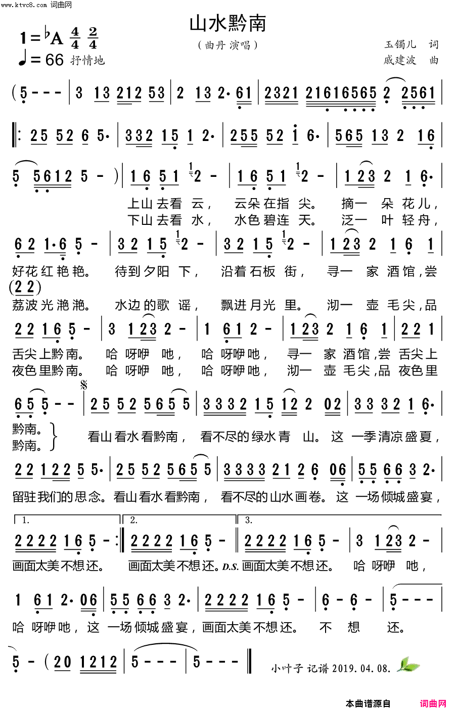 山水黔南简谱_曲丹演唱_玉镯儿/戚建波词曲