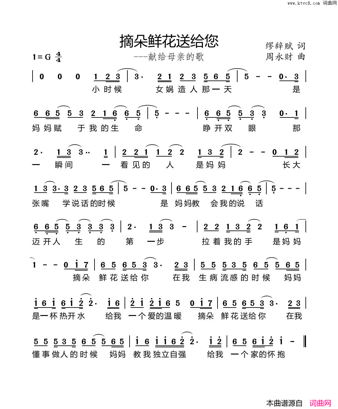 摘朵鲜花送给您简谱