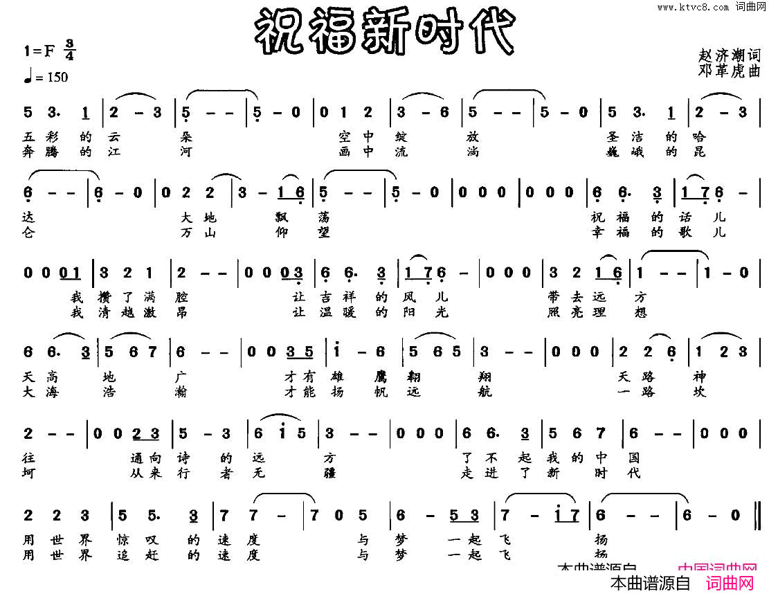 祝福新时代简谱