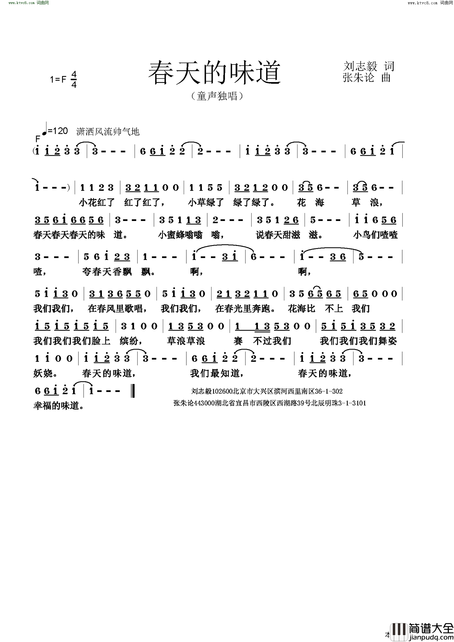 春天的味道简谱