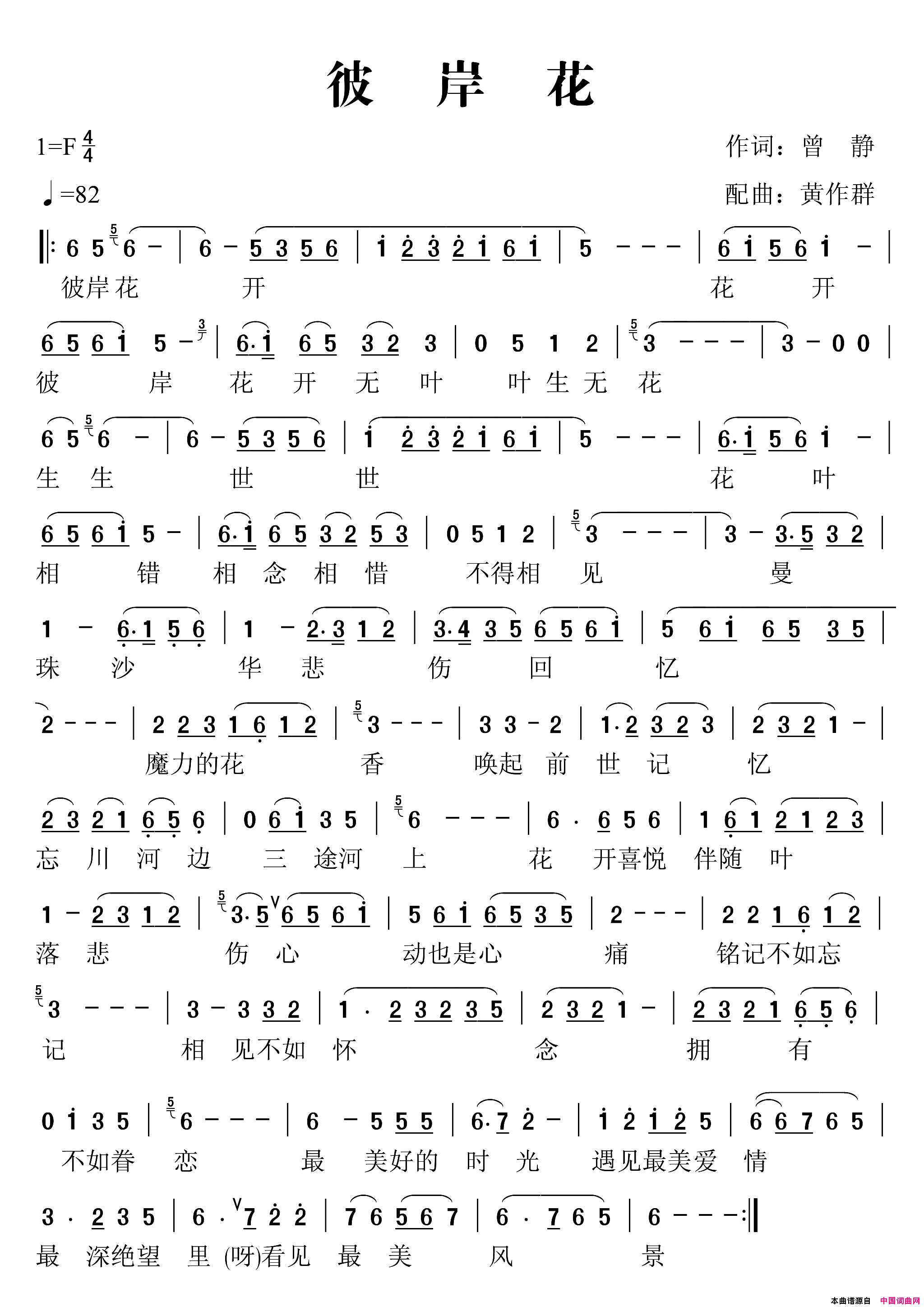 彼岸花曾静词黄作群曲彼岸花曾静词_黄作群曲简谱