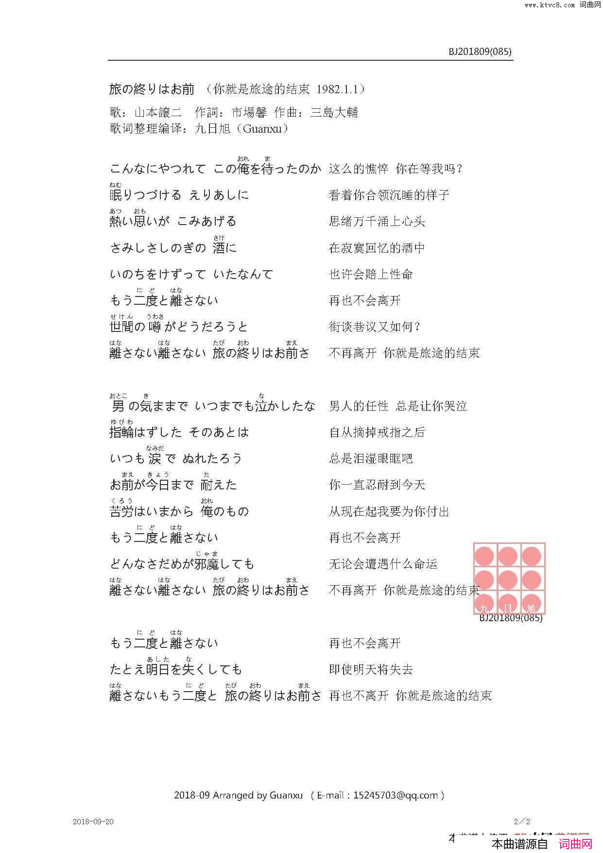 【日】旅の終りはお前你就是旅途的结束简谱_山本让二演唱_市场馨/三岛大辅词曲