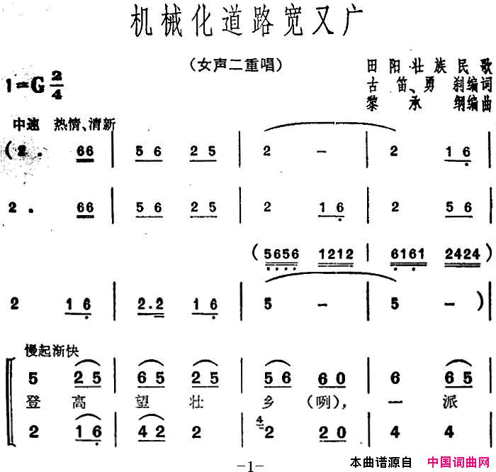机械化道路宽又广简谱