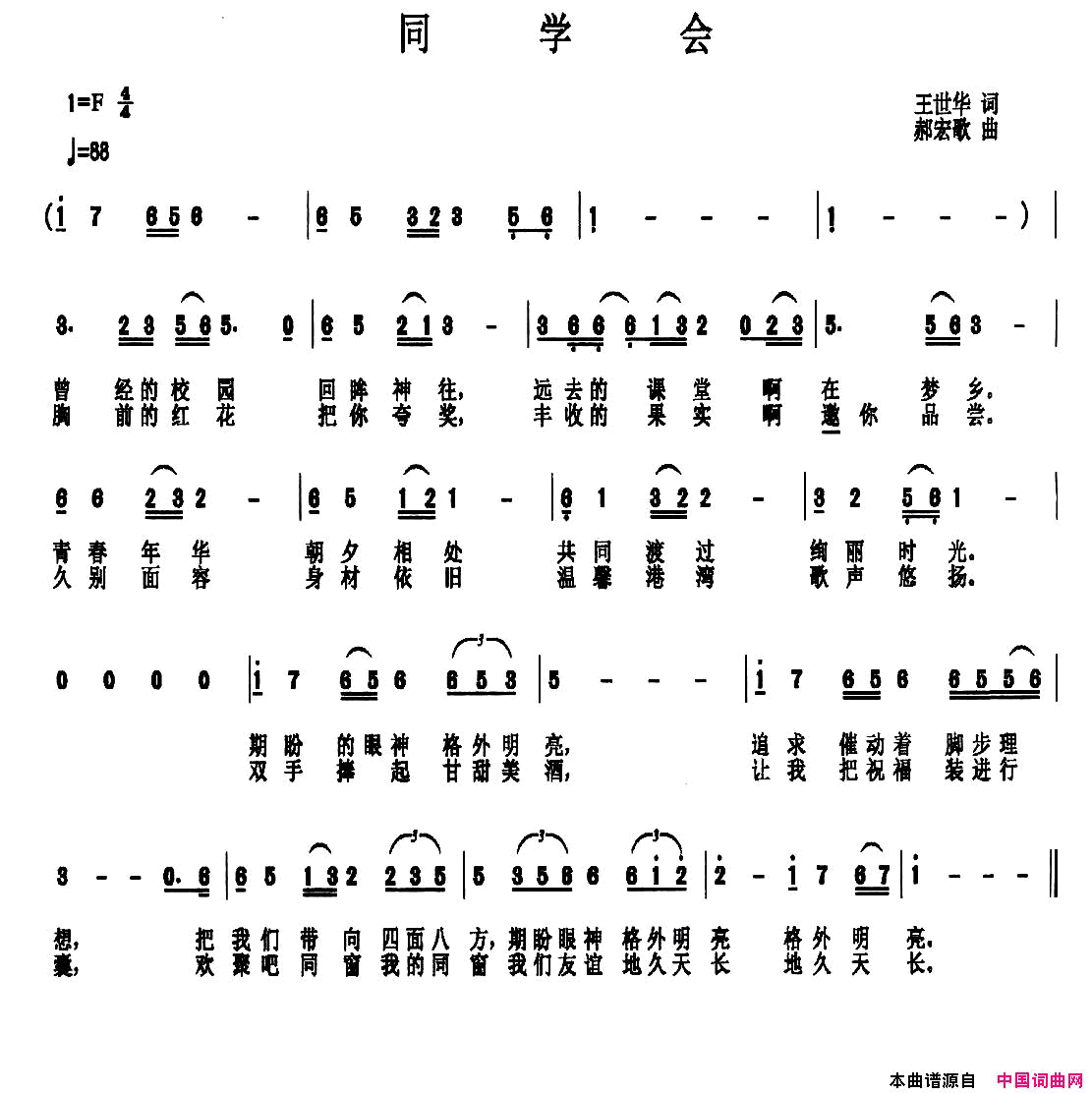 同学会王世华词郝宏歌曲同学会王世华词_郝宏歌曲简谱
