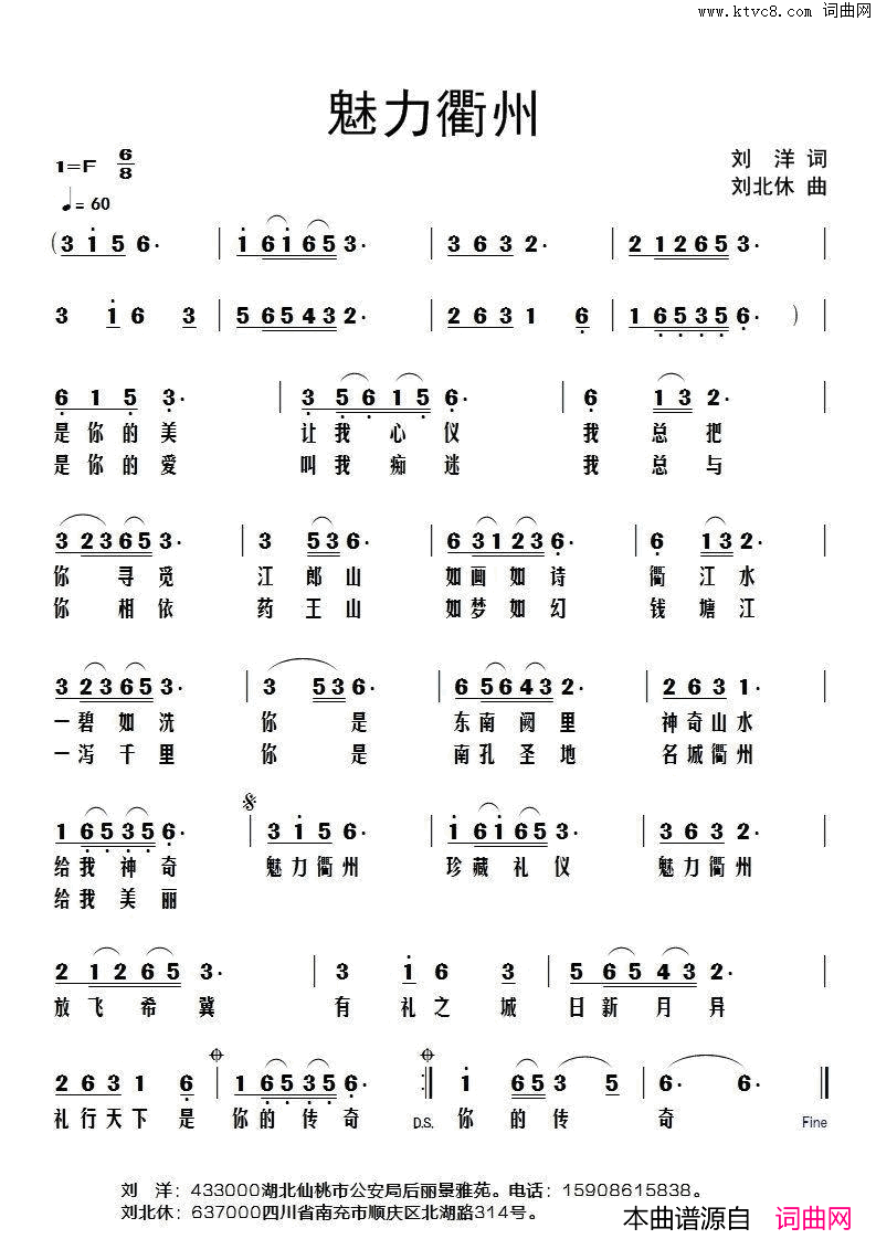 魅力衢州简谱