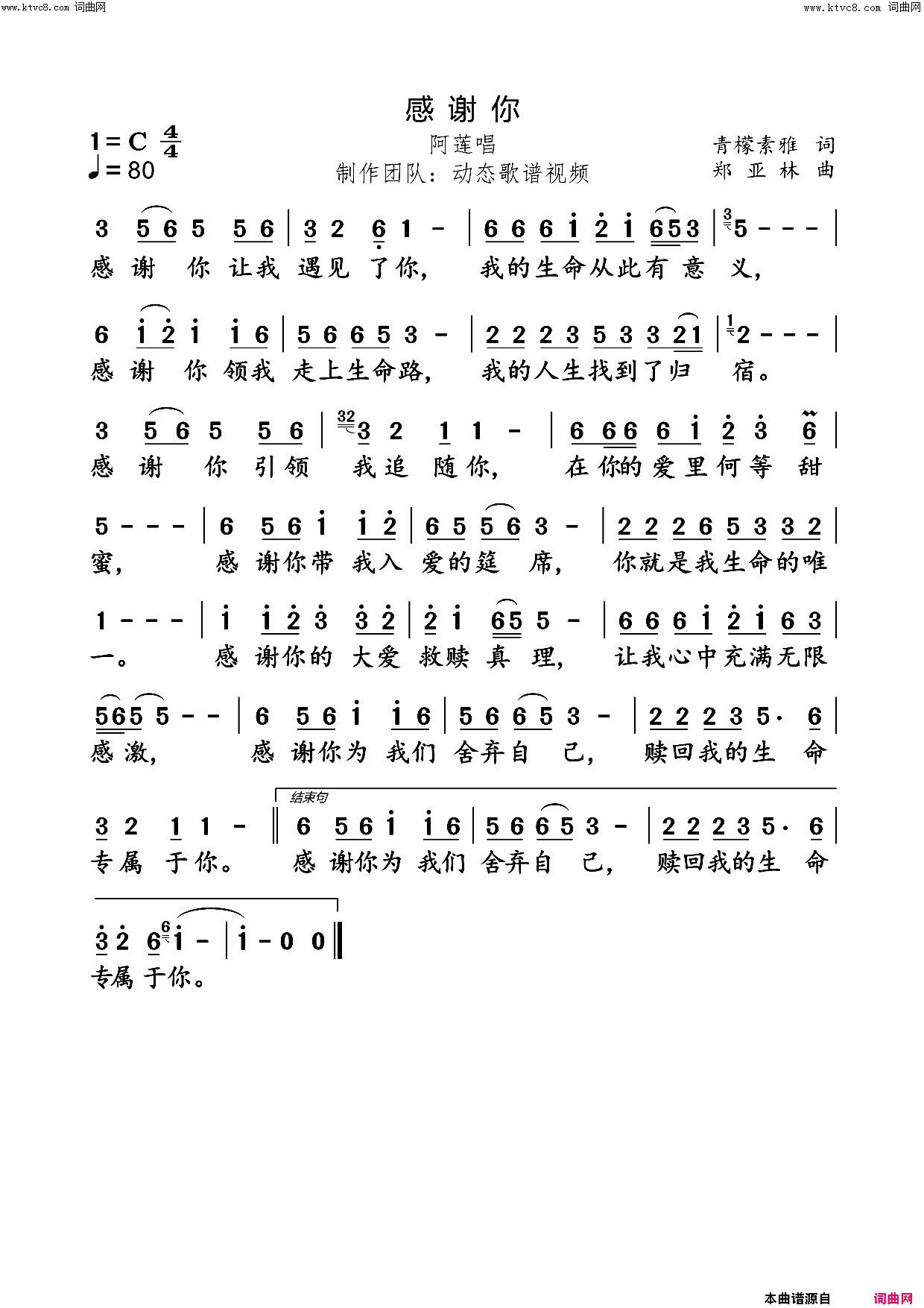 感谢你简谱_阿莲演唱_青檬素雅/郑亚林词曲