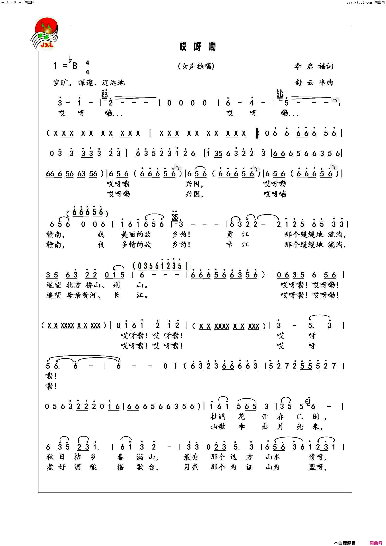 哎呀嘞简谱_吕鹛演唱_李启福/舒云峰词曲