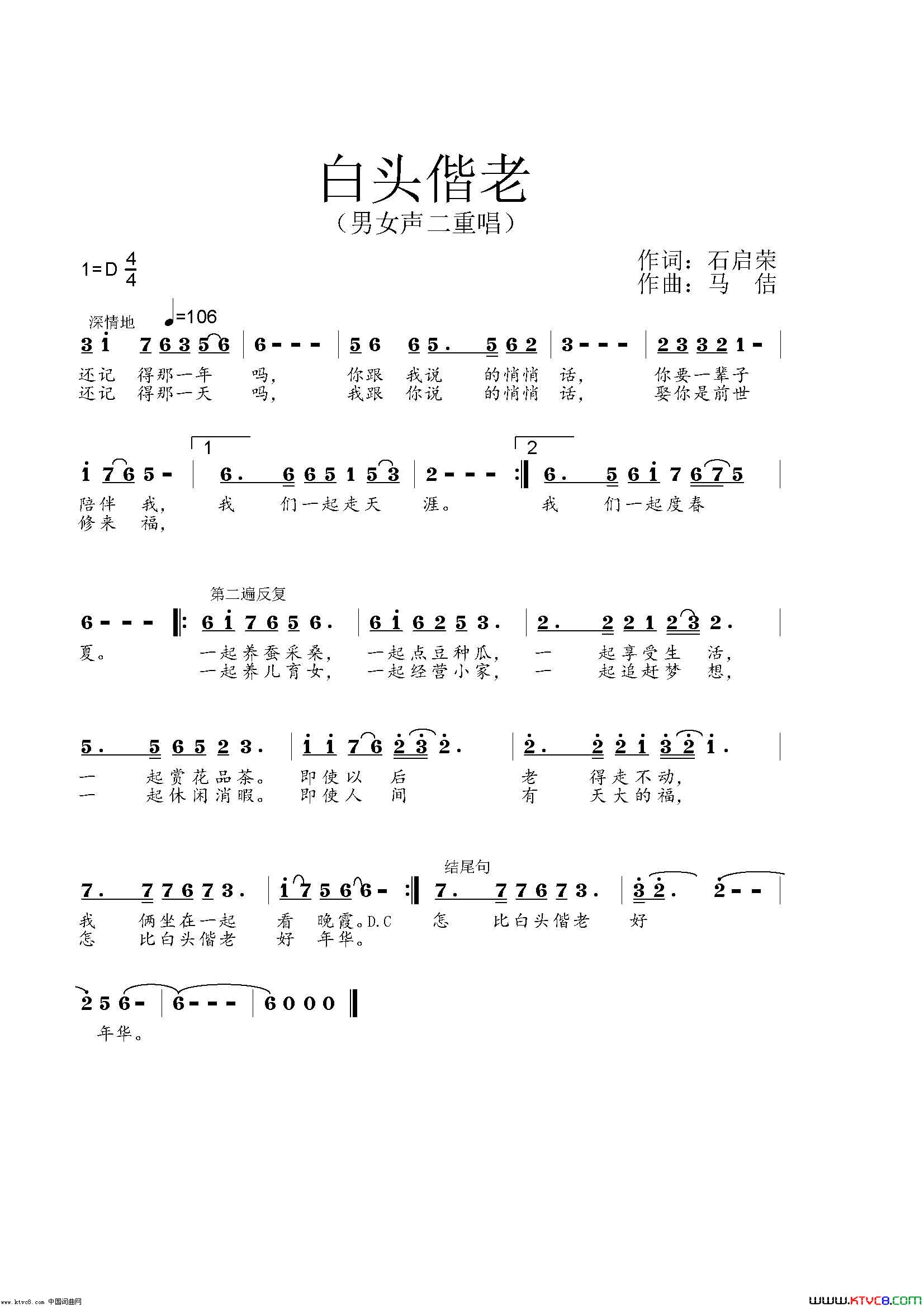 白头偕老简谱_张艳君演唱_石启荣/马佶词曲