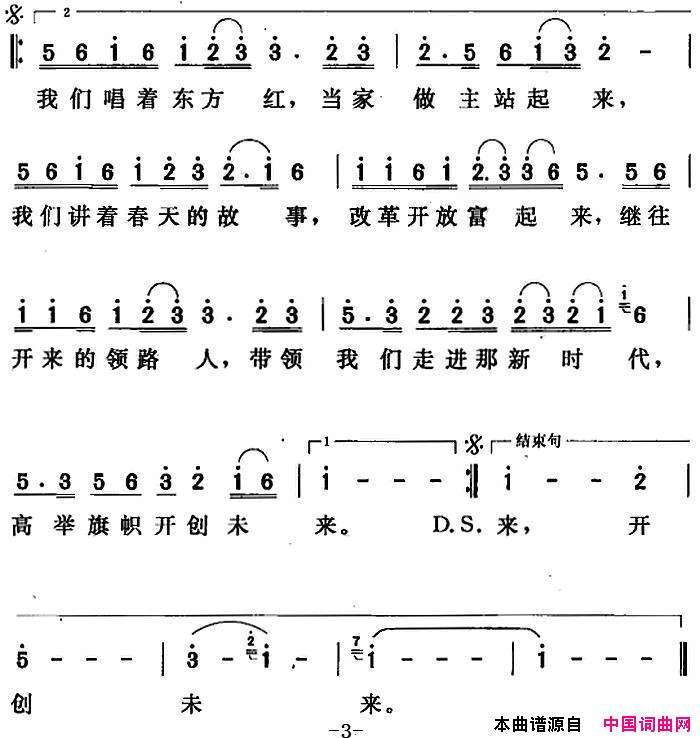 走进新时代唐晓鸣编配合唱版简谱