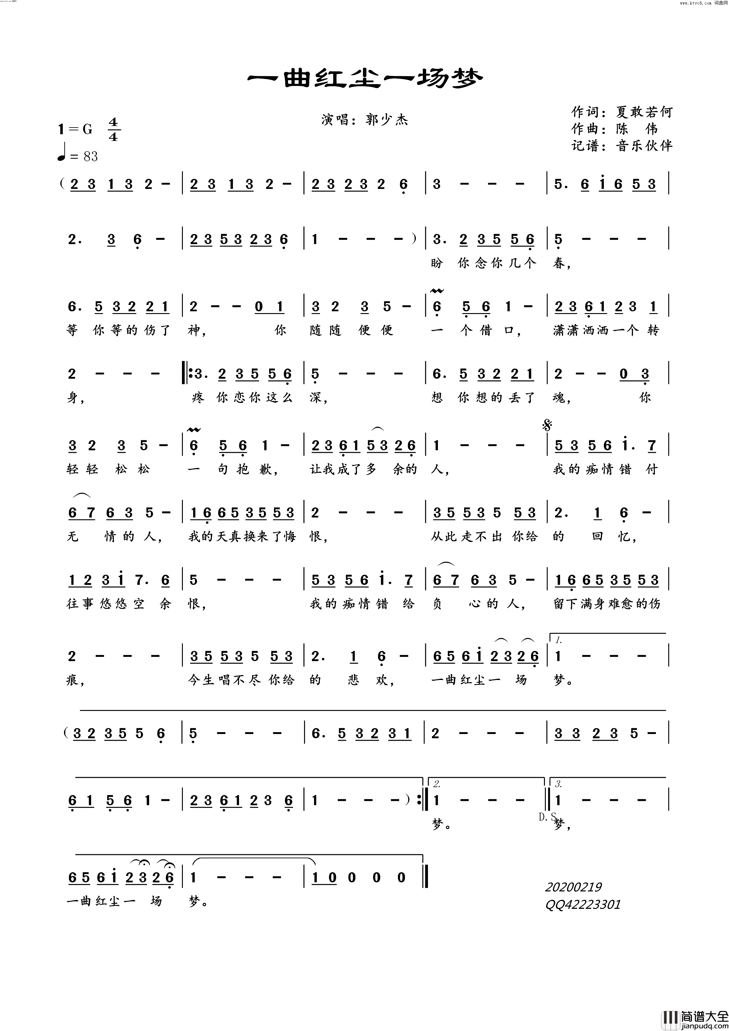 一曲红尘一场梦简谱_郭少杰演唱_夏敢若何/陈伟词曲
