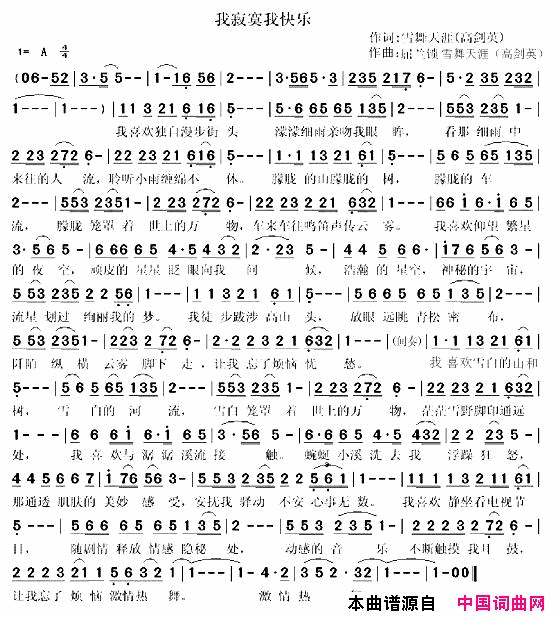 我寂寞我快乐简谱_灵魂心声演唱_雪舞天涯高剑英/屈兰锁雪舞天涯高剑英词曲