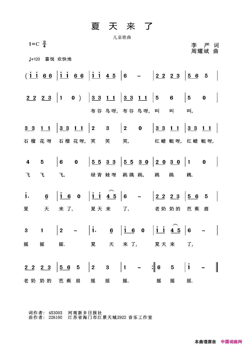 夏天来了李严词周耀斌曲夏天来了李严词_周耀斌曲简谱
