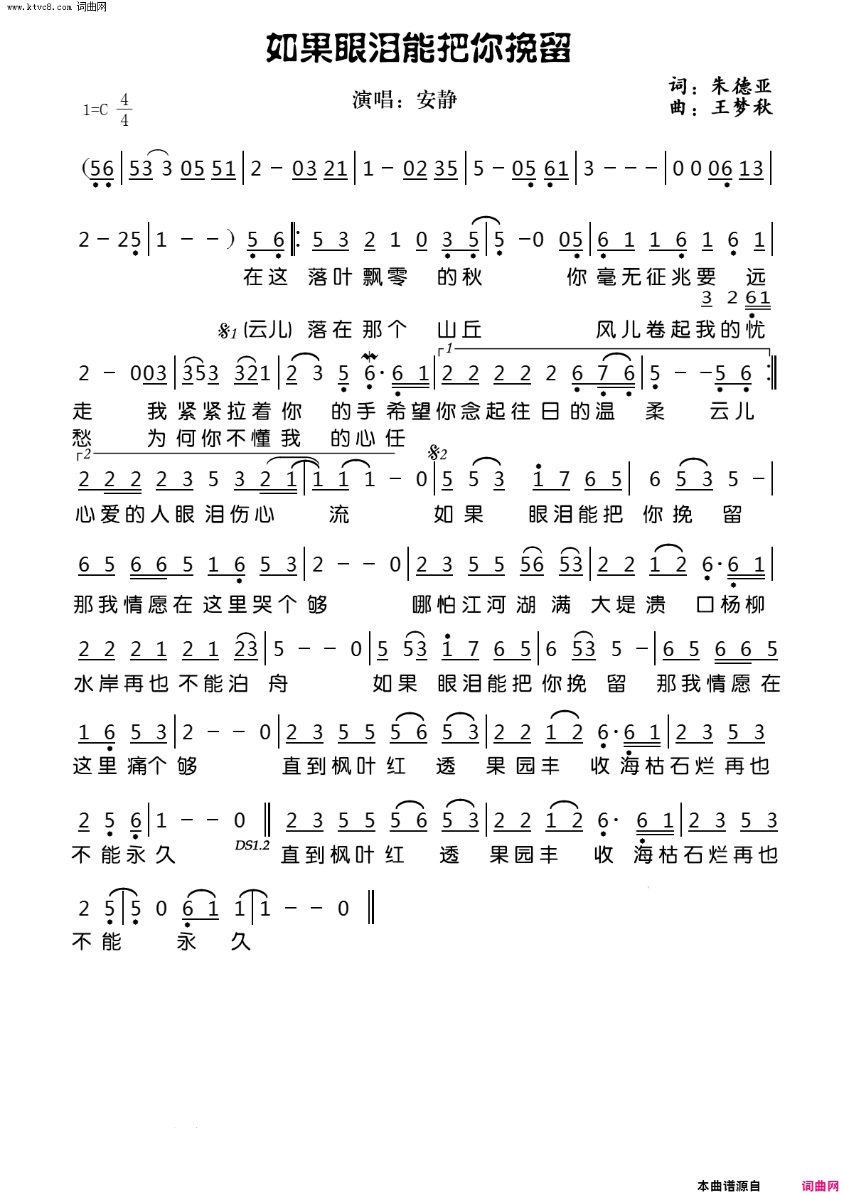 如果眼泪能把你挽留简谱_安静演唱