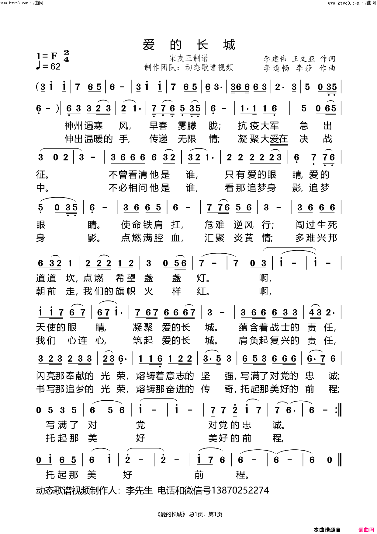 爱的长城简谱_李荣演唱_李建伟、王文亚/李道畅、李莎词曲