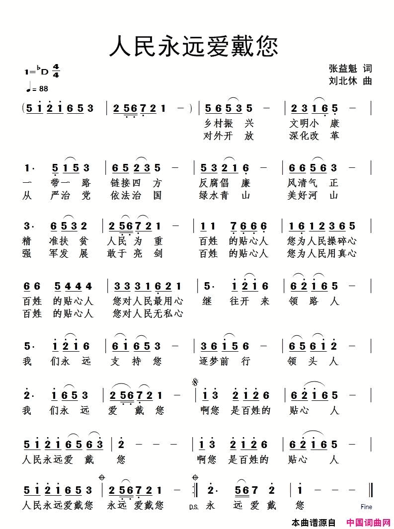人民永远爱戴您简谱