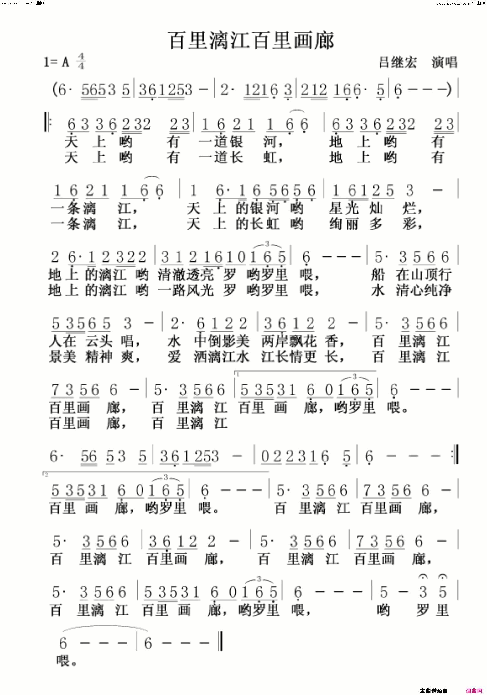 百里漓江百里画廊简谱_吕继宏演唱