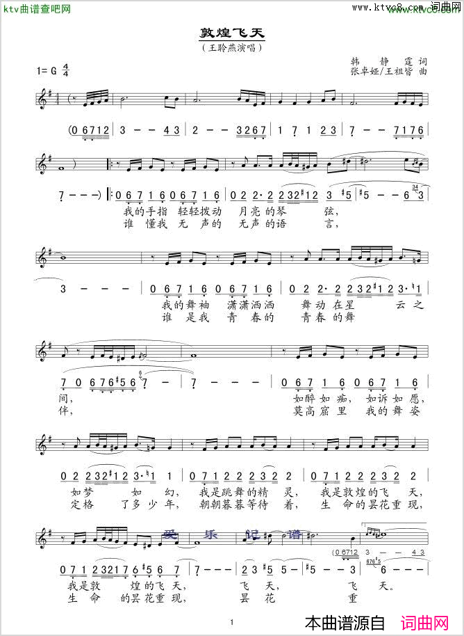 敦煌飞天简谱_王聆燕演唱_韩静霆/张卓娅、王祖皆词曲