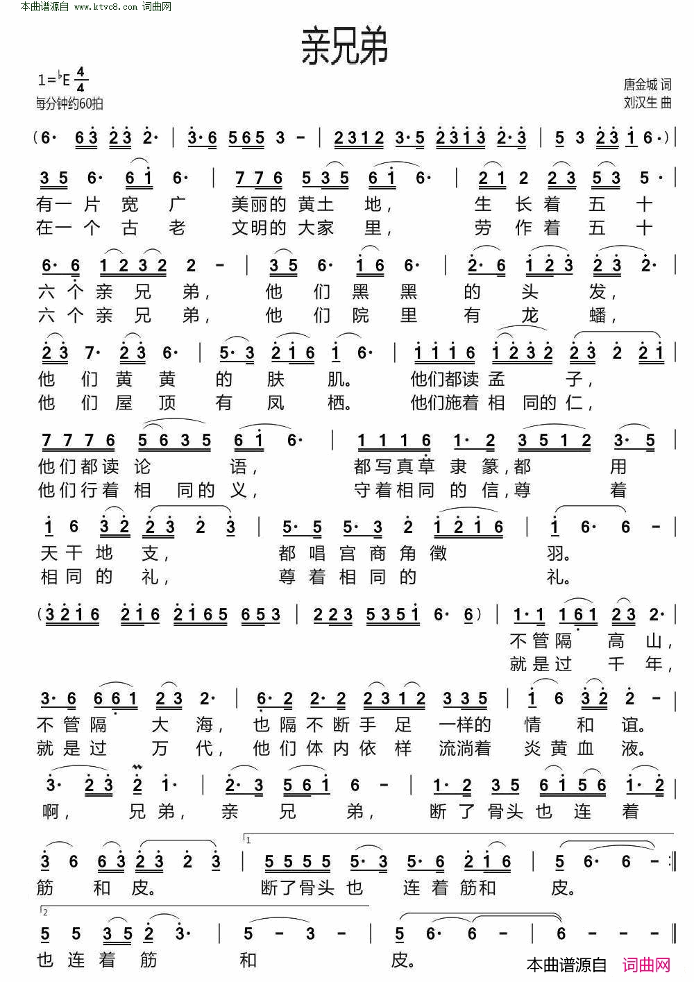 亲兄弟简谱