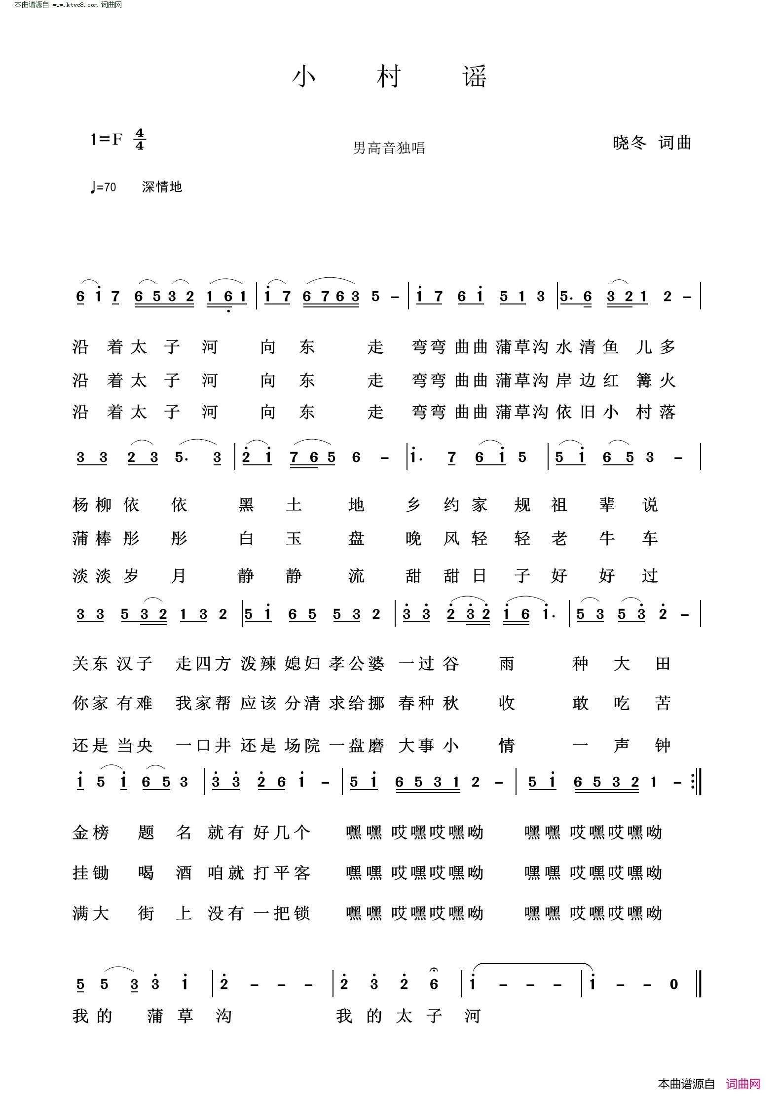 小村謠简谱