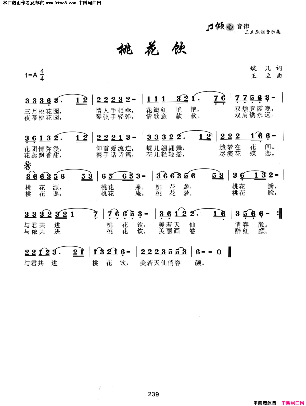 桃花引简谱