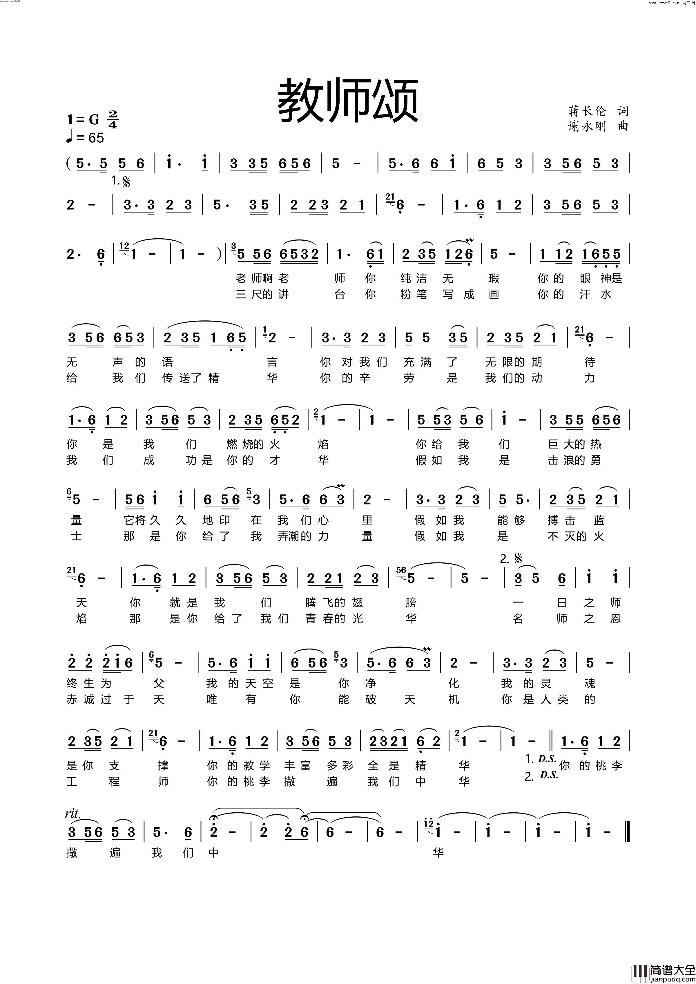 教师颂简谱_叶莲娜演唱_蒋长伦/谢永刚词曲