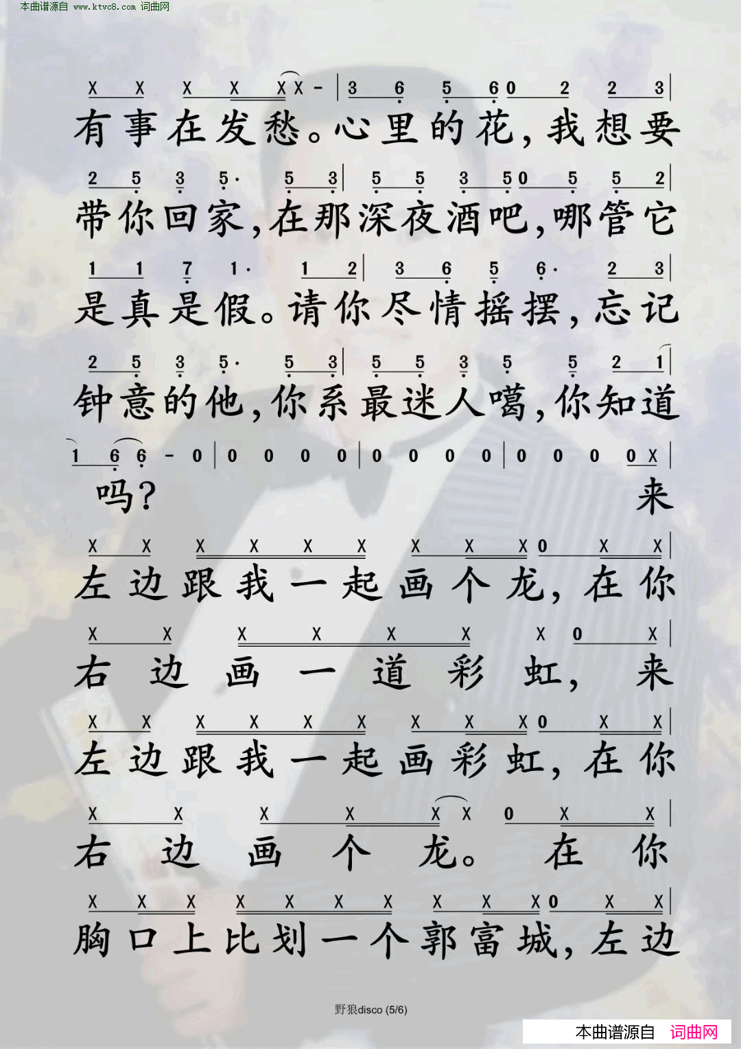 野狼disco简谱