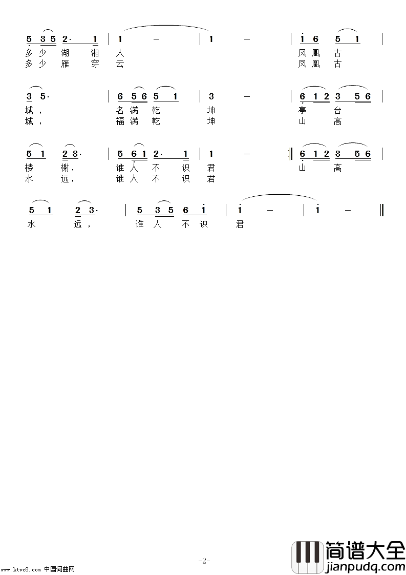 谁人不识君简谱_莫愁弦子演唱_聂建新/滝秀志词曲
