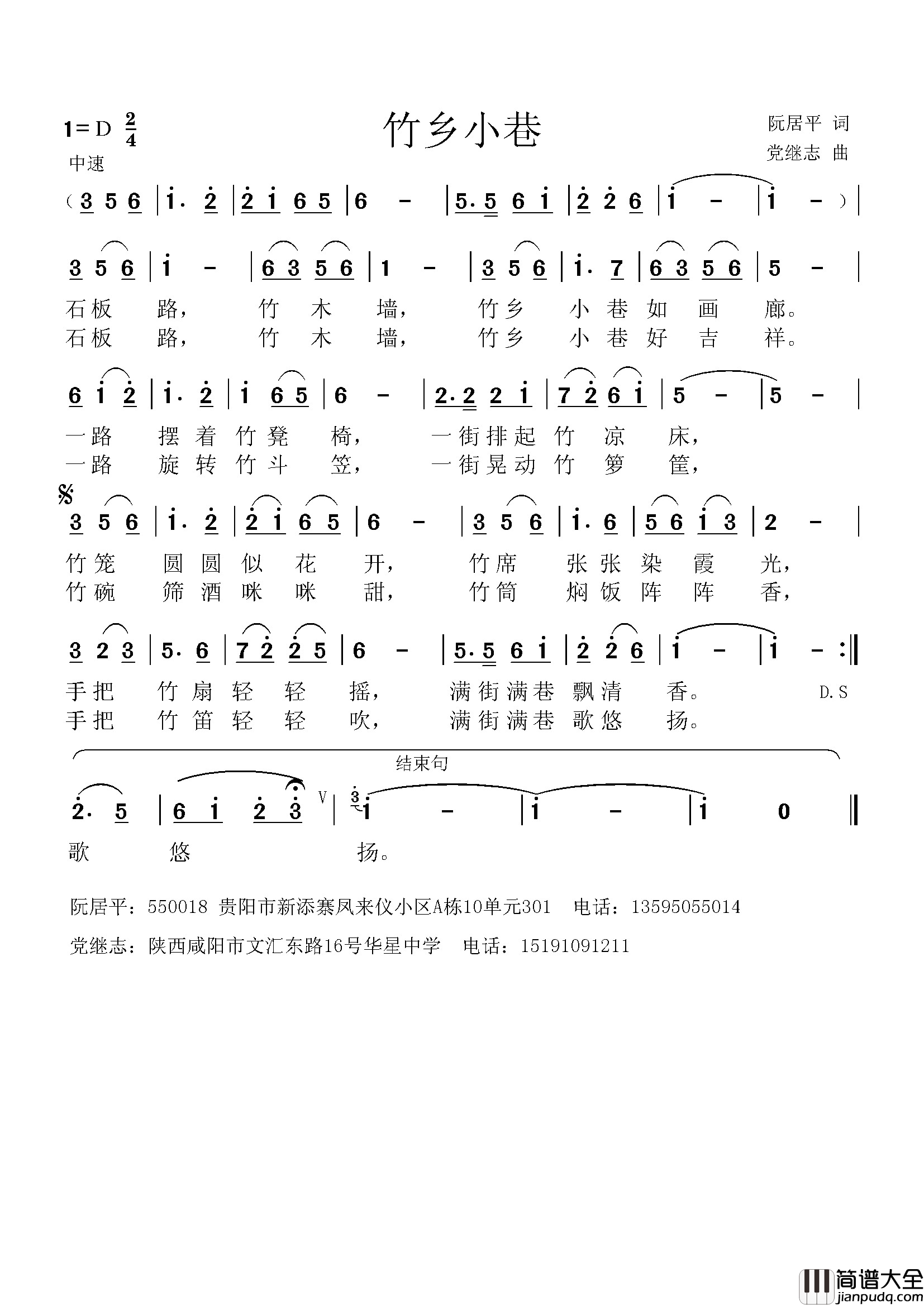 竹乡小巷简谱