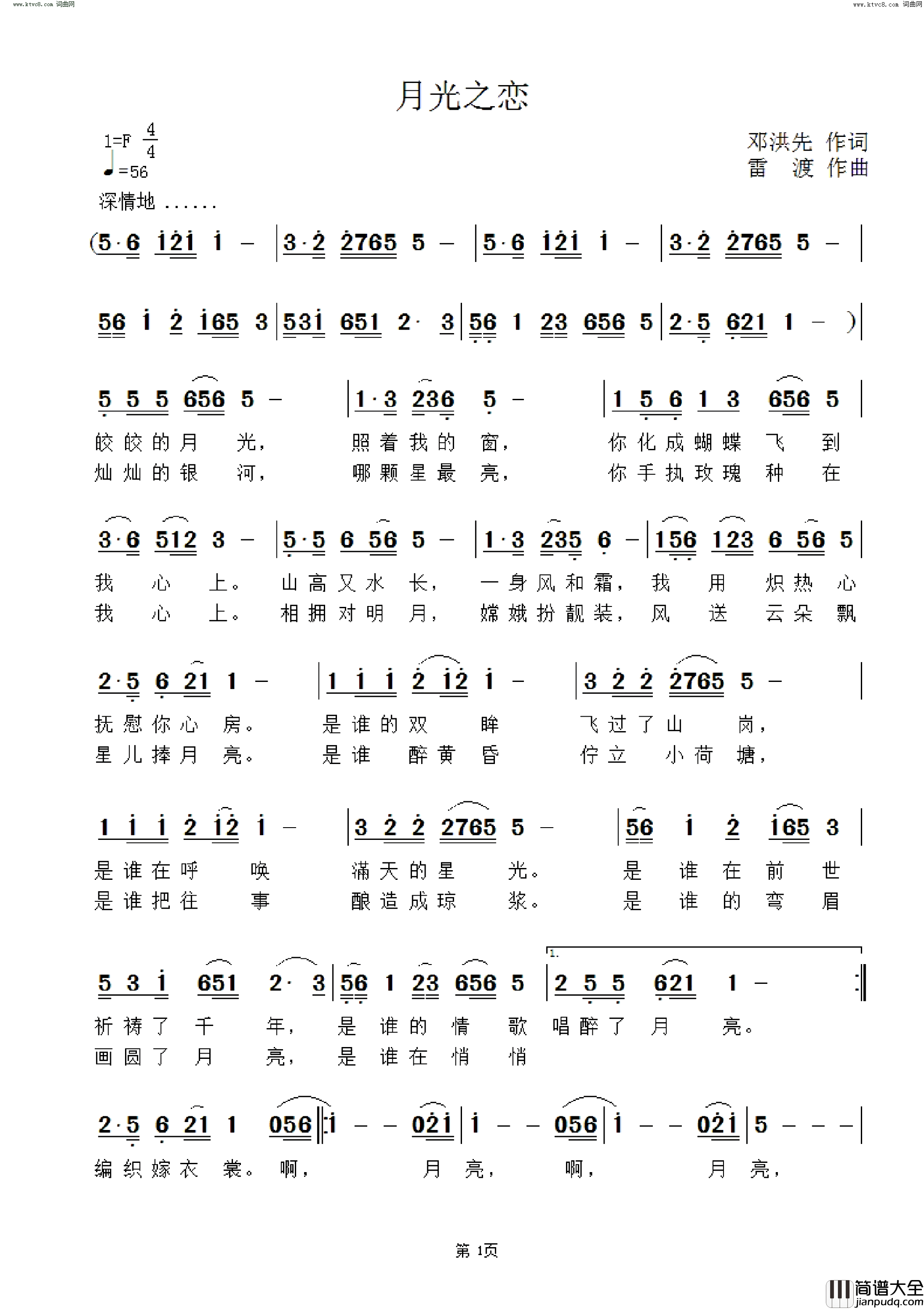 月光之恋简谱_李敏演唱_邓洪先/雷渡词曲