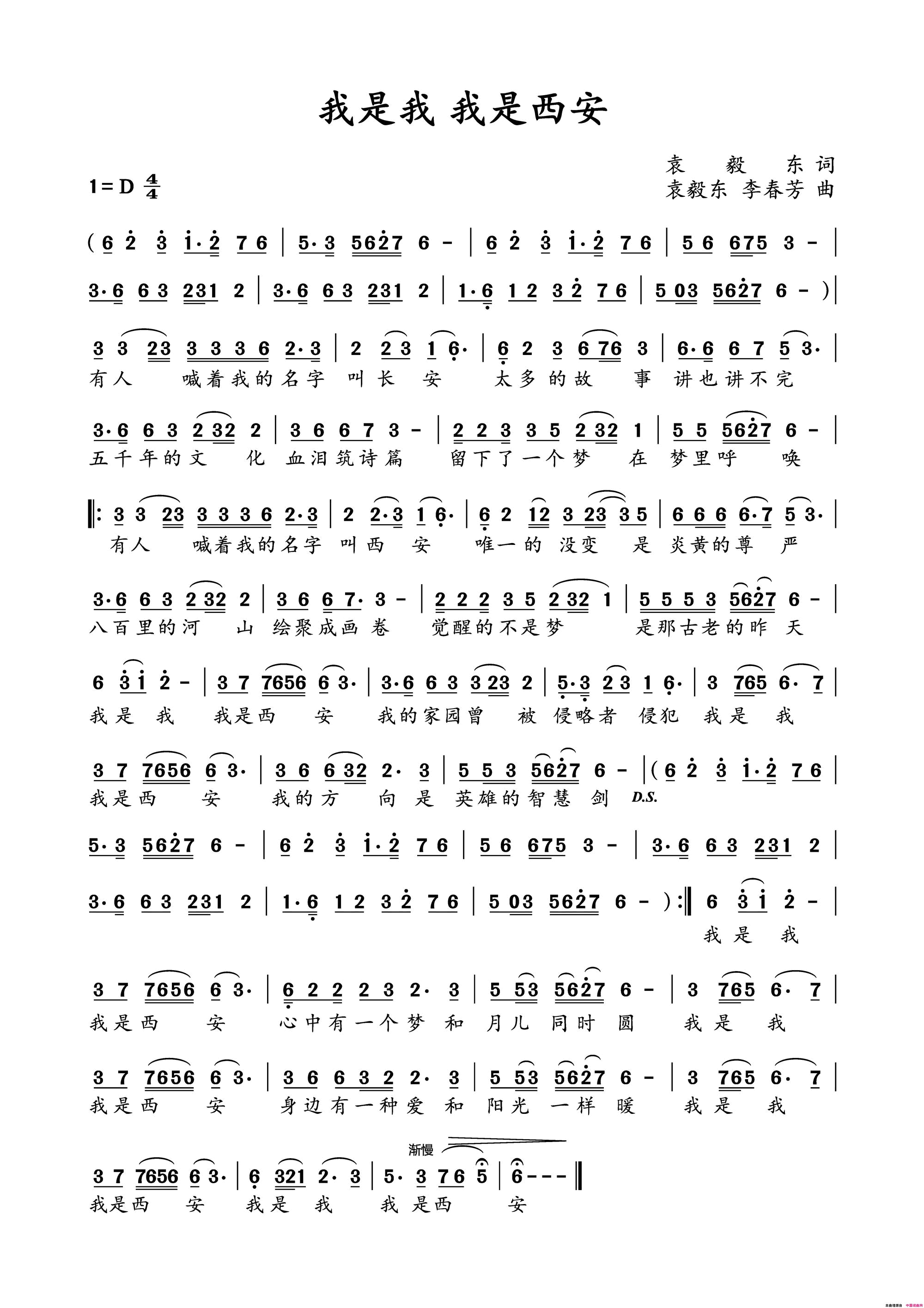 我是我我是西安简谱_于洋演唱_袁毅东/袁毅东、李春芳词曲