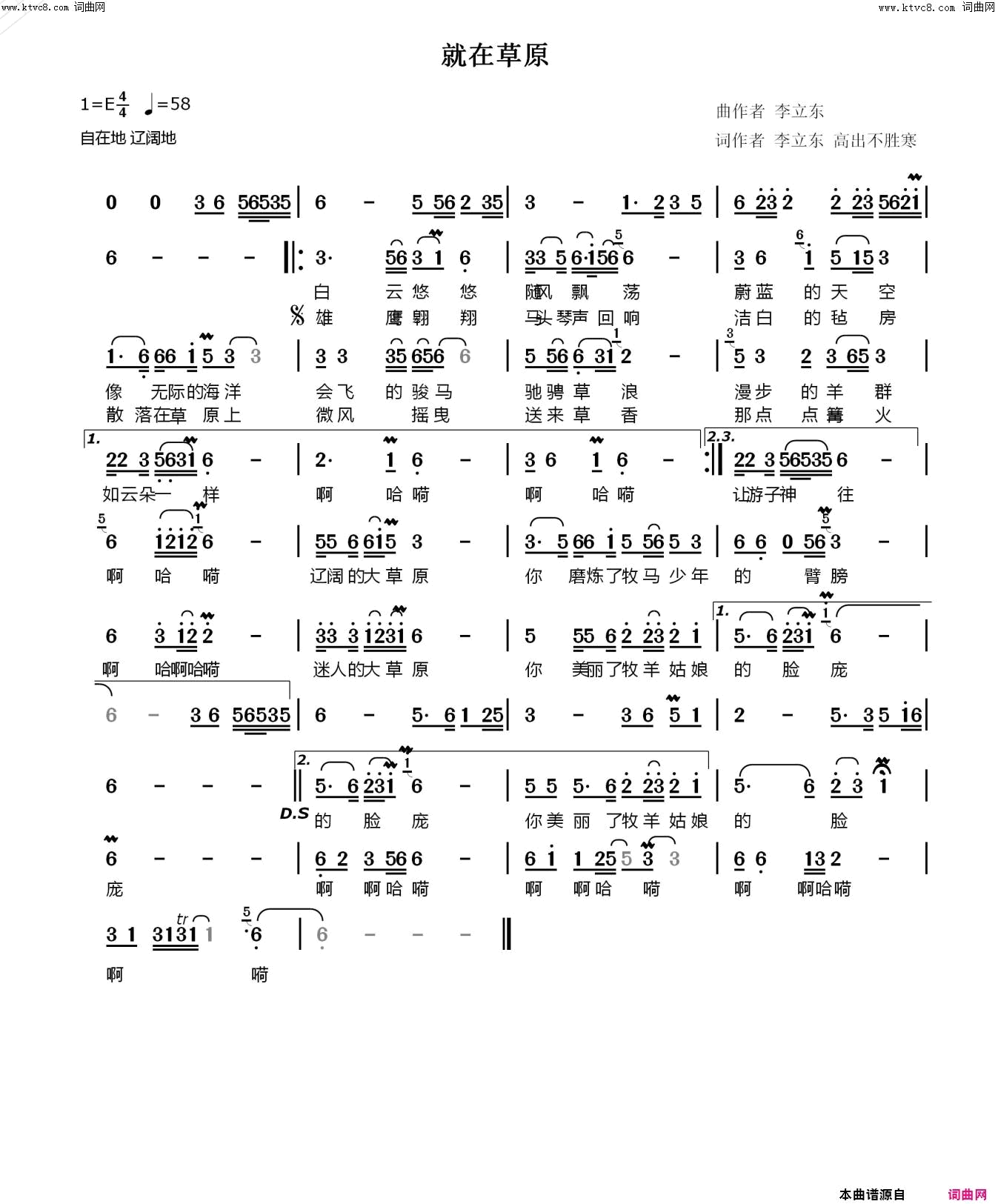 就在草原简谱_胜寒演唱_胜寒、李立东/李立东、c大调词曲