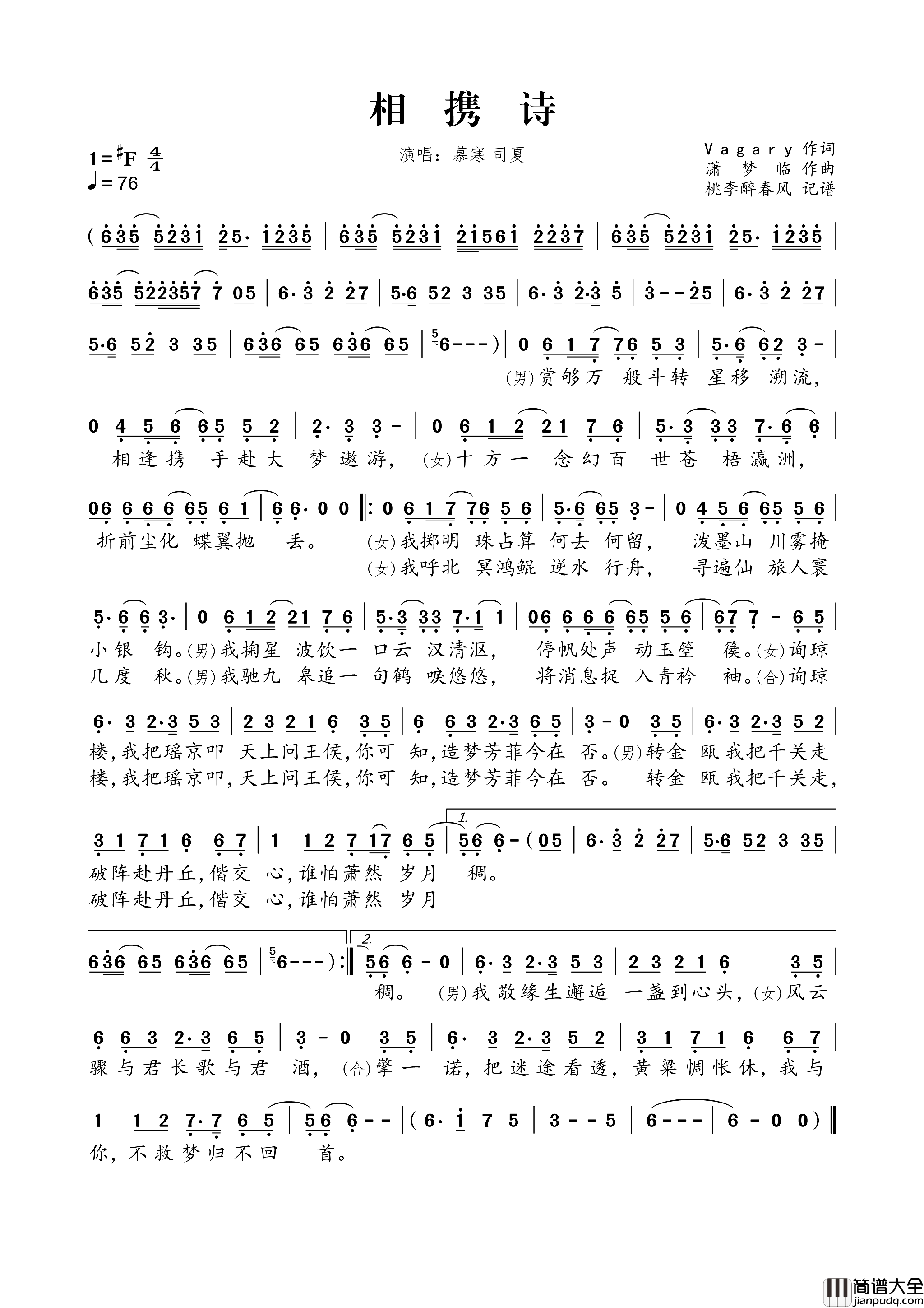 相携诗简谱_慕寒演唱_Vagary/潇梦临词曲